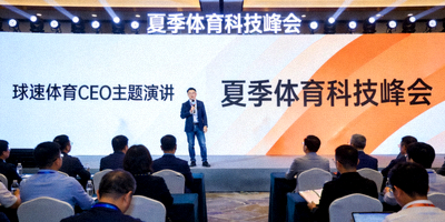 夏季体育科技峰会球速体育CEO发表主题演讲 - 现场观众聆听